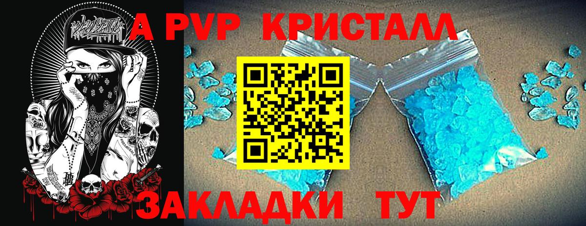А ПВП кристаллы  Вход с VPN  Анжеро-Судженск  Alpha PVP Crystall  APVP СК 
