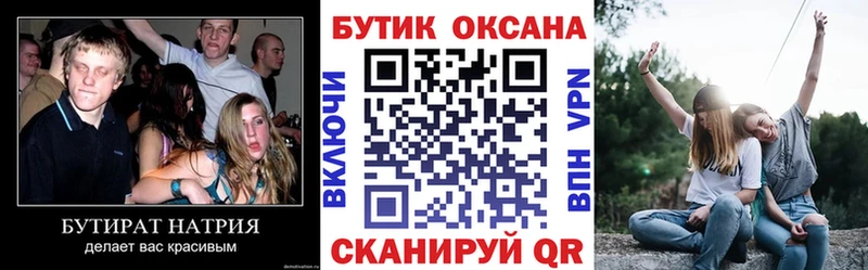 Бутират 99%  Анжеро-Судженск 