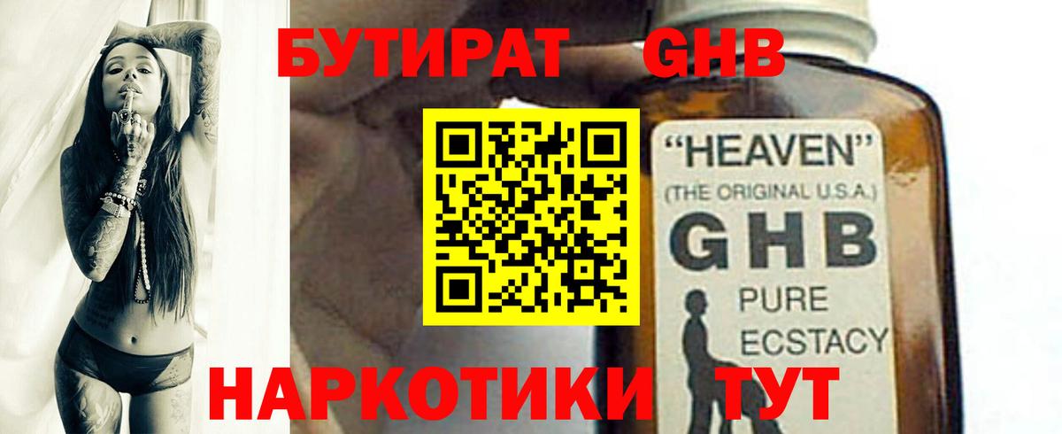 БУТИРАТ 1.4BDO  Вход с VPN  Бутират  Анжеро-Судженск 