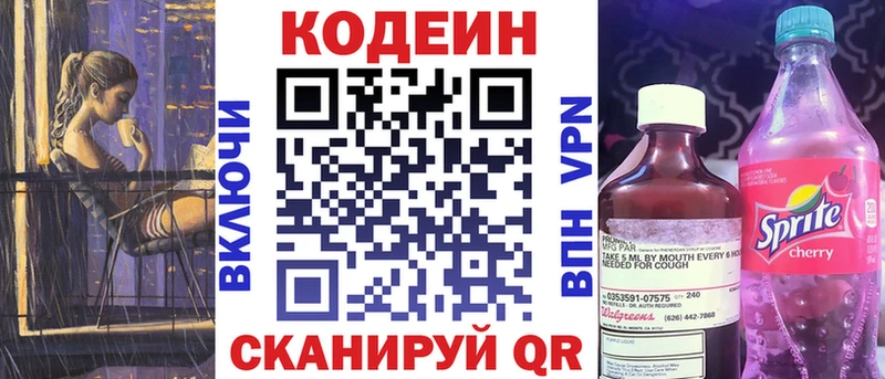 где найти наркотики  Анжеро-Судженск  Кодеин Purple Drank 