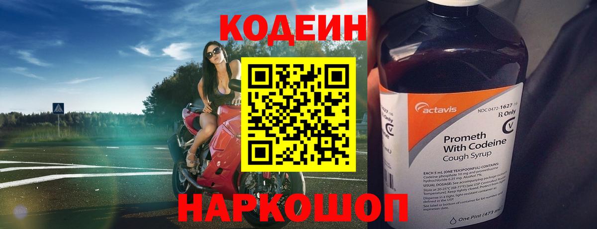 Codein напиток Lean (лин)  Вход с VPN  Кодеин напиток Lean (лин)  Анжеро-Судженск 