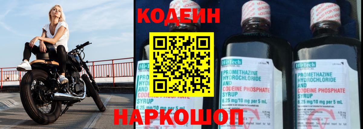 Codein Purple Drank Анжеро-Судженск