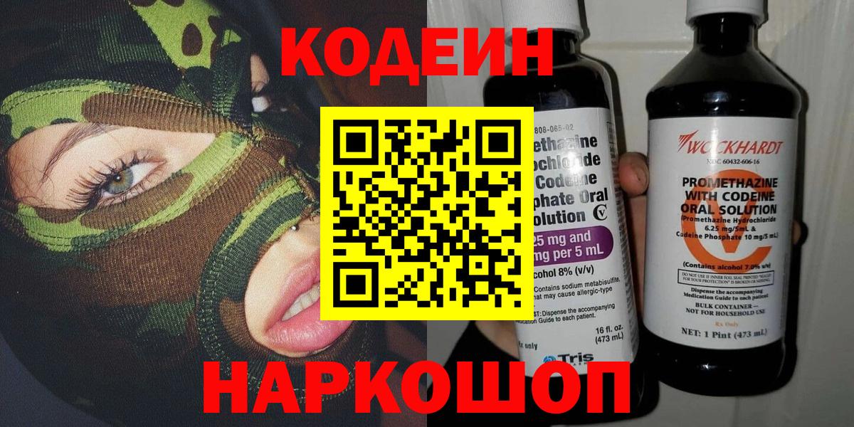 Кодеиновый сироп Lean Purple Drank Анжеро-Судженск